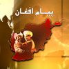 Watch Payame Afghan TV