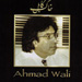 Ahmad Wali Khaake Kabul album